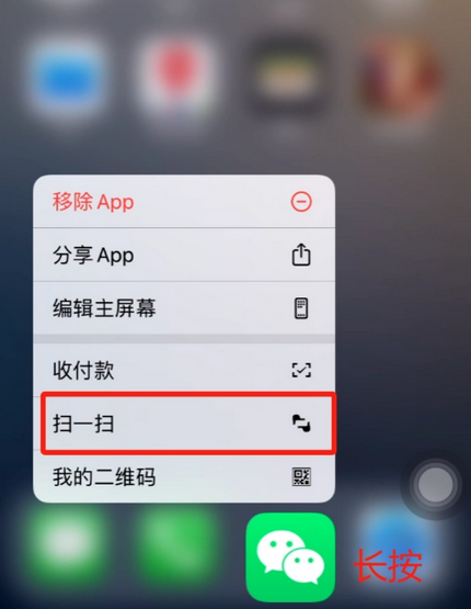 鹿城苹果手机维修分享iPhone 15如何快速打开扫一扫 