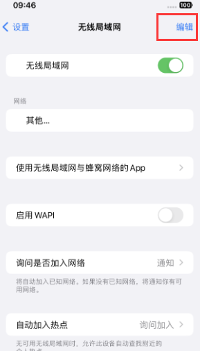 鹿城苹果Wifi维修分享iPhone怎么关闭公共网络WiFi自动连接 