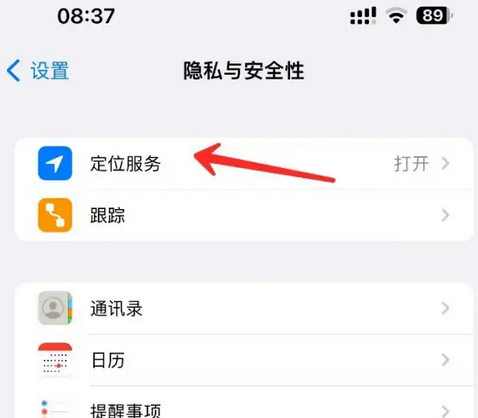 鹿城苹果客服中心分享iPhone 输入“发现石油”触发定位 