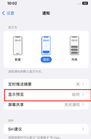 鹿城苹果售后维修中心分享iPhone手机收不到通知怎么办 