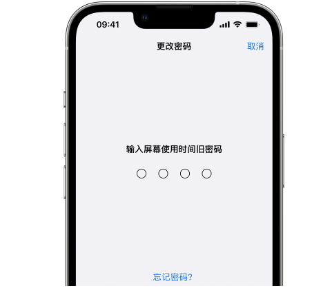 鹿城iPhone屏幕维修分享iPhone屏幕使用时间密码忘记了怎么办 