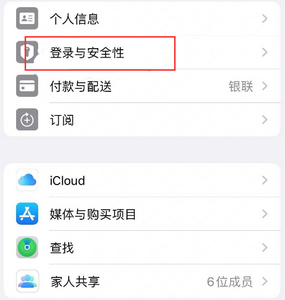 鹿城苹果维修站分享手机号注册的Apple ID如何换成邮箱【图文教程】 