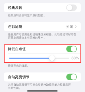 鹿城苹果电池维修分享iPhone省电巧妙设置降低白点值 