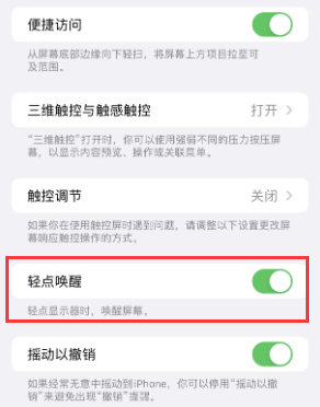 鹿城苹果授权维修站分享iPhone轻点无法唤醒怎么办 