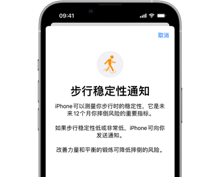 鹿城iPhone手机维修如何在iPhone开启'步行稳定性通知' 