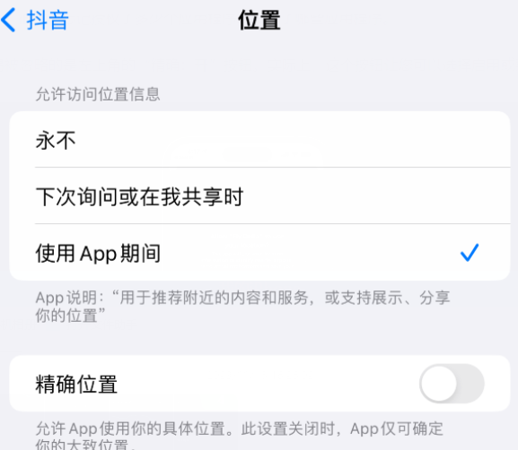 鹿城apple服务如何检查iPhone中哪些应用程序正在使用位置