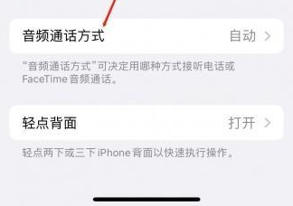 鹿城苹果蓝牙维修店分享iPhone设置蓝牙设备接听电话方法