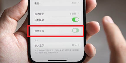 鹿城苹果15换屏服务分享iPhone15屏幕常亮怎么办