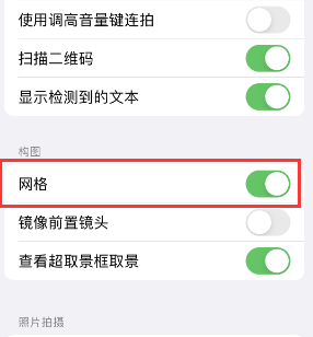 鹿城苹果手机维修网点分享iPhone如何开启九宫格构图功能 