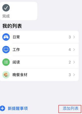 鹿城苹果14维修店分享iPhone14如何设置主屏幕显示多个不同类型提醒事项 