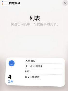 鹿城苹果14维修店分享iPhone14如何设置主屏幕显示多个不同类型提醒事项