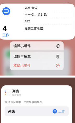 鹿城苹果14维修店分享iPhone14如何设置主屏幕显示多个不同类型提醒事项