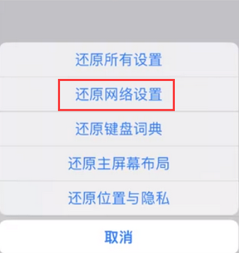 鹿城苹果无线网维修店分享iPhone无线局域网无法开启怎么办 