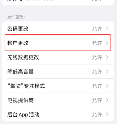 鹿城appleID维修服务iPhone设置中Apple ID显示为灰色无法使用