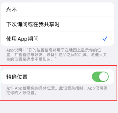 鹿城苹果服务中心分享iPhone查找应用定位不准确怎么办 