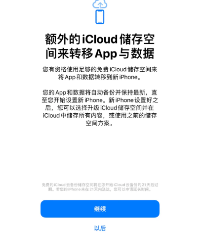 鹿城苹果14维修网点分享iPhone14如何增加iCloud临时免费空间