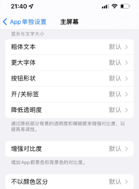 鹿城苹果14服务点分享iPhone14如何单独设置App