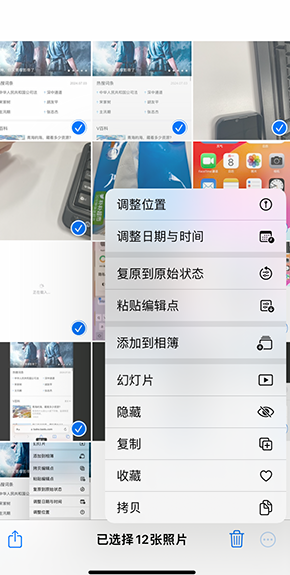 鹿城iPhone维修服务分享iPhone怎么批量修图