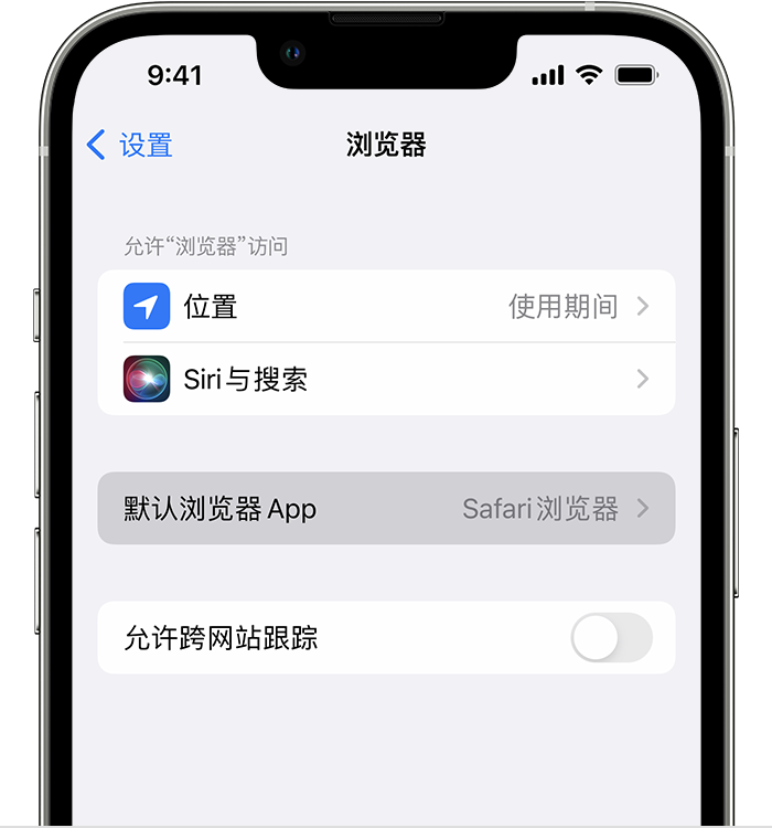 鹿城苹果维修服务分享如何在iPhone上设置默认浏览器 