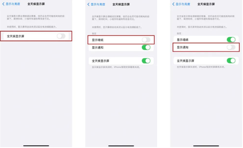 鹿城苹果14Pro维修分享iPhone14Pro息屏显示时间设置方法 