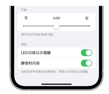 鹿城苹果14维修分享iPhone14静音时如何设置LED闪烁提示 