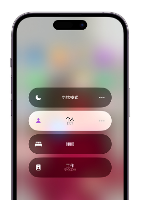 鹿城苹果14维修中心分享在iPhone14上定制个人专注模式 