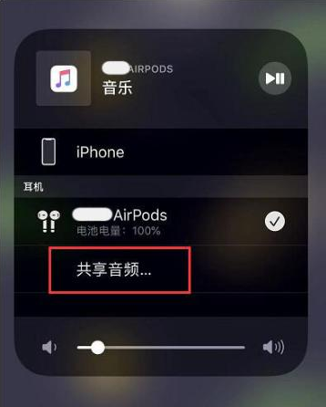 鹿城苹果14音频维修点分享iPhone14音频共享设置方法 