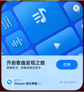 鹿城苹果14维修站分享iPhone14音乐识别功能使用方法 