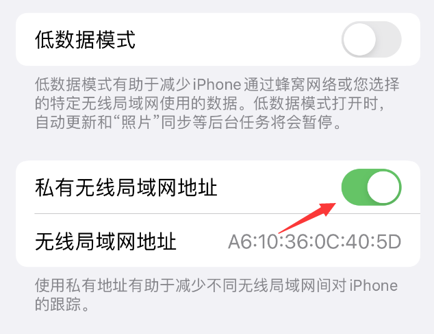 鹿城苹果wifi维修店分享iPhone私有无线局域网地址开启方法 