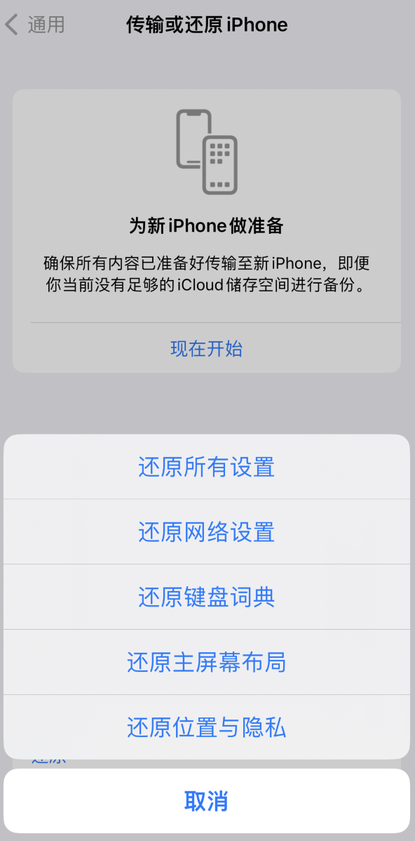 鹿城苹果维修在哪的分享iPhone还原功能可以还原哪些设置或内容 