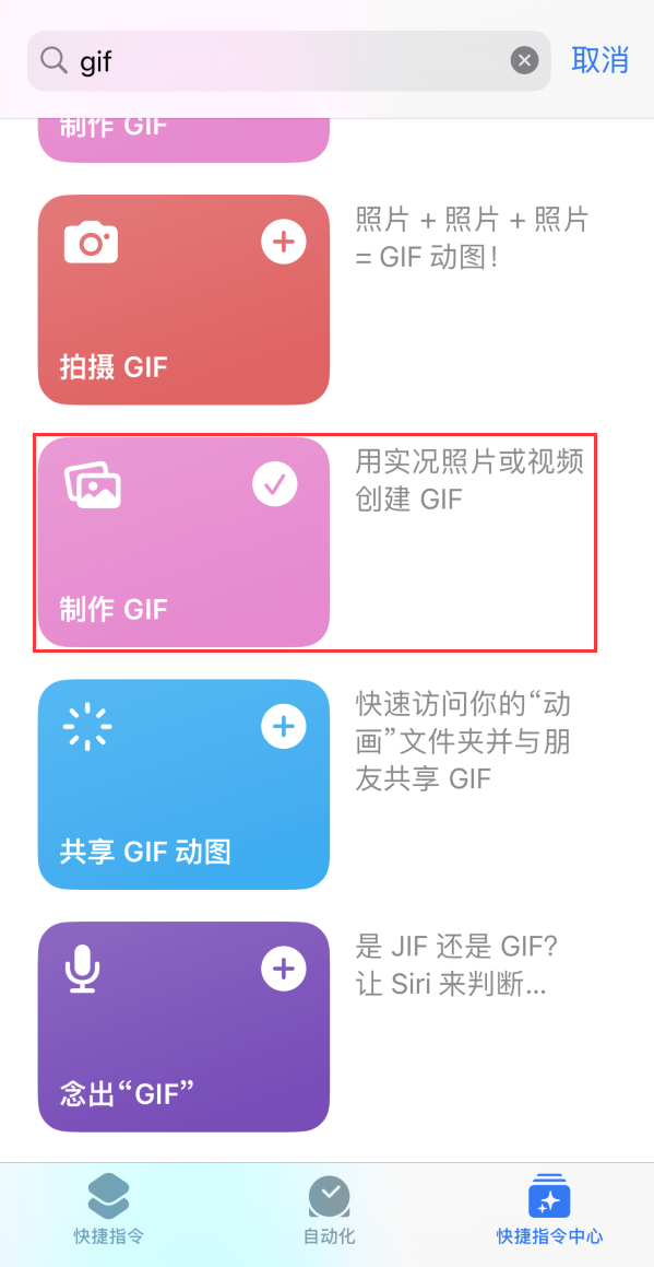 鹿城苹果手机维修分享iOS16小技巧:在iPhone上制作GIF图片 