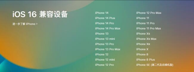 鹿城苹果手机维修分享:iOS 16.4 Beta 3支持哪些机型升级？ 