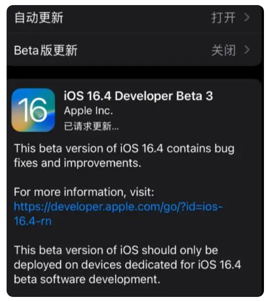 鹿城苹果手机维修分享：iOS16.4Beta3更新了什么内容？ 