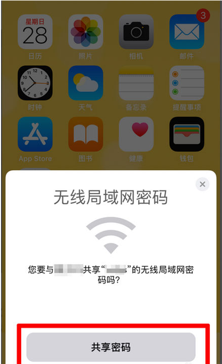 鹿城苹果手机维修分享：如何在iPhone14上共享WiFi密码？ 