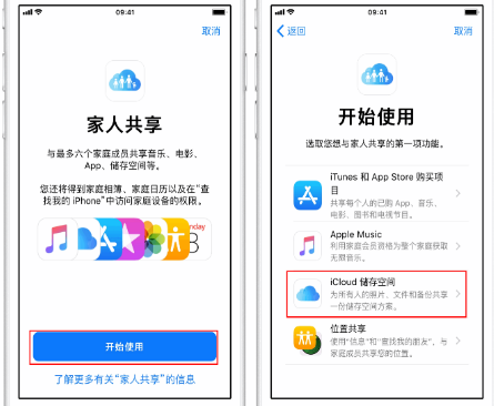 鹿城苹果14维修分享：iPhone14如何与家人共享iCloud储存空间？ 