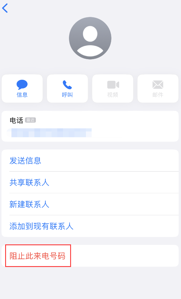 鹿城苹果手机维修分享：iPhone 拒收陌生人 iMessage 信息的方法 