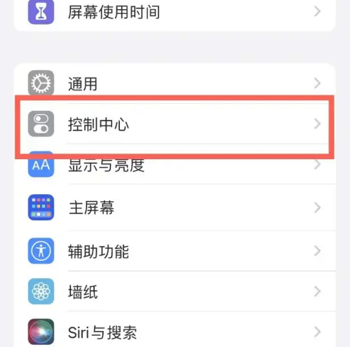 鹿城苹果14维修分享iPhone14控制中心功能添加方法 