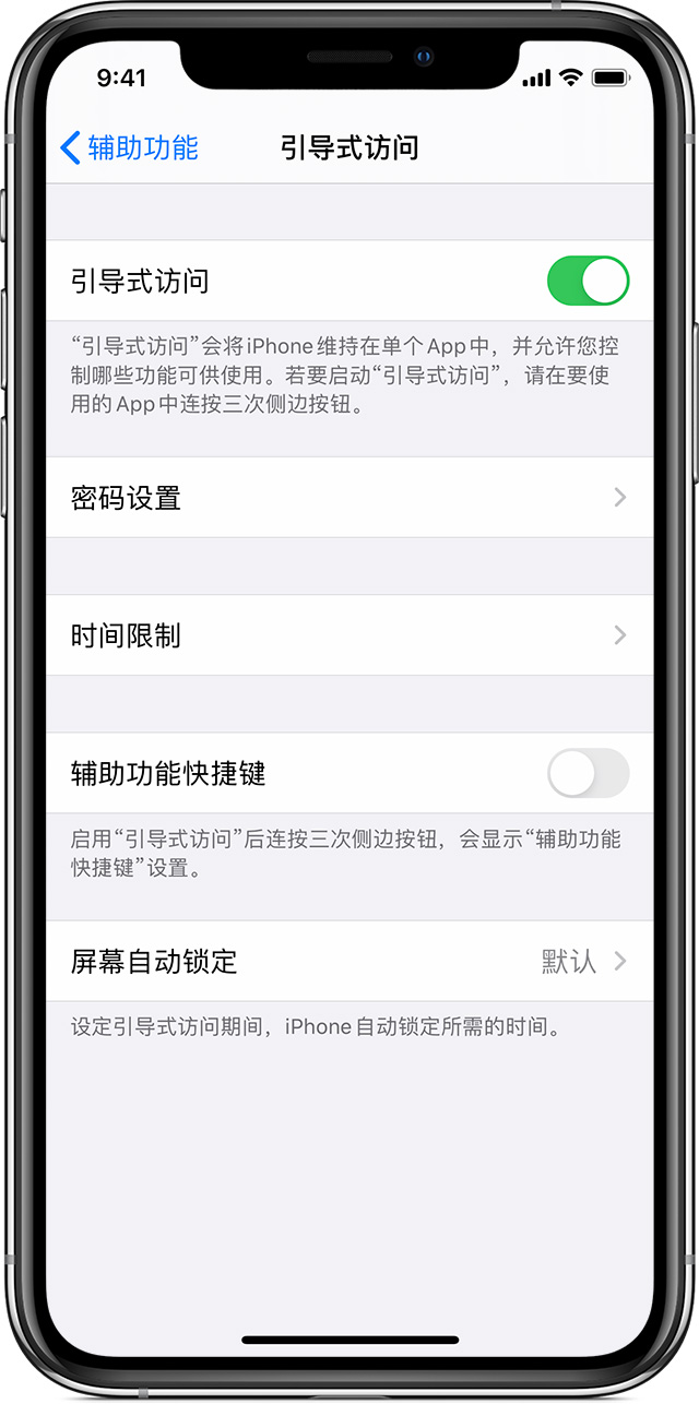 鹿城苹果手机维修分享如何在 iPhone 上退出引导式访问 