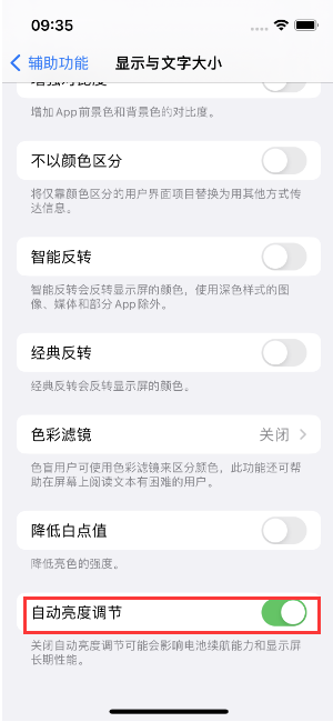 鹿城苹果15维修店分享iPhone 15 Pro系列屏幕亮度 