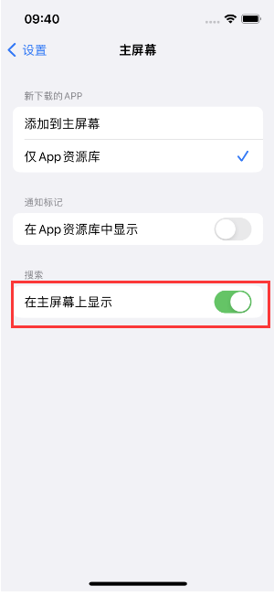 鹿城苹果手机维修分享如何开启或关闭iOS 16主屏幕中的搜索功能 