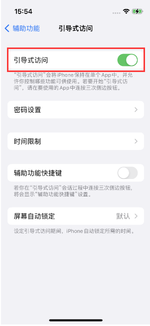 鹿城苹果14维修店分享iPhone 14引导式访问按三下没反应怎么办 