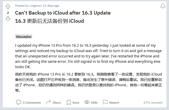 鹿城苹果手机维修分享iOS 16.3 升级后多项 iCloud 服务无法同步怎么办 