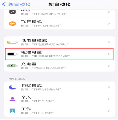 鹿城苹果手机维修分享iPhone 在需要时自动开启“低电量模式”的方法 