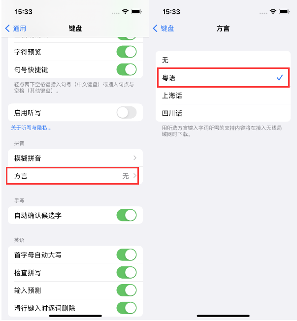 鹿城苹果14服务点分享iPhone 14plus设置键盘粤语方言的方法 