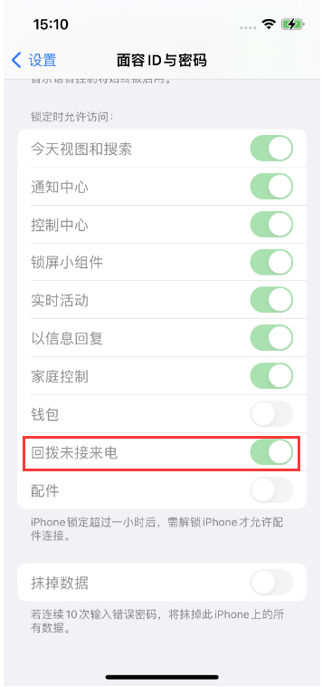 鹿城苹果14维修店分享iPhone14禁用锁定时回拨未接来电方法 
