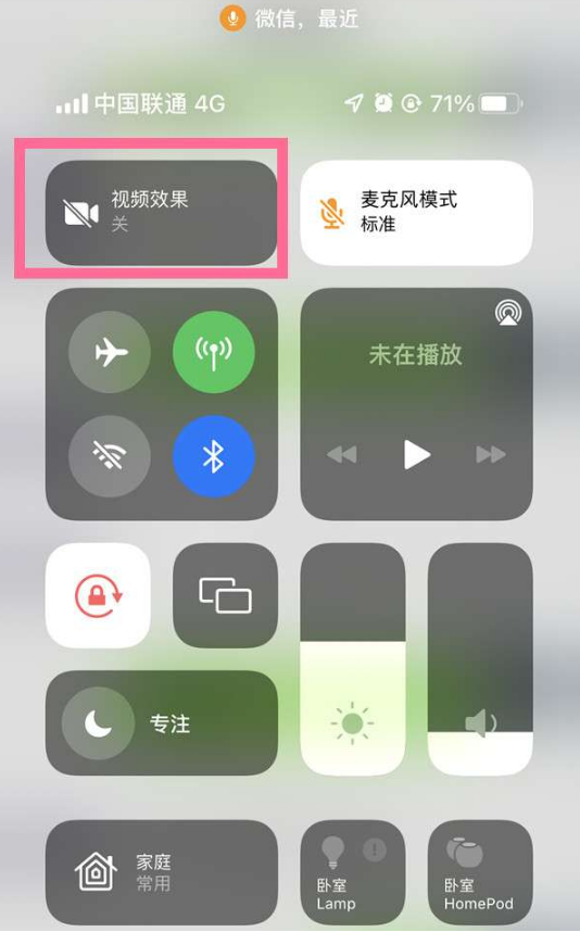 鹿城苹果14维修店分享iPhone14微信视频美颜开启方法 