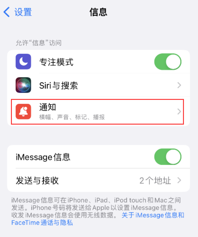 鹿城苹果14维修店分享iPhone 14 机型设置短信重复提醒的方法 