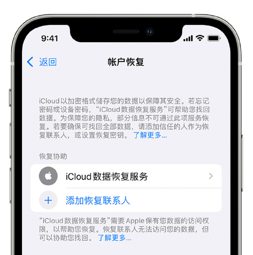 鹿城苹果手机维修分享在 iPhone 上设置帐户恢复联系人的方法 