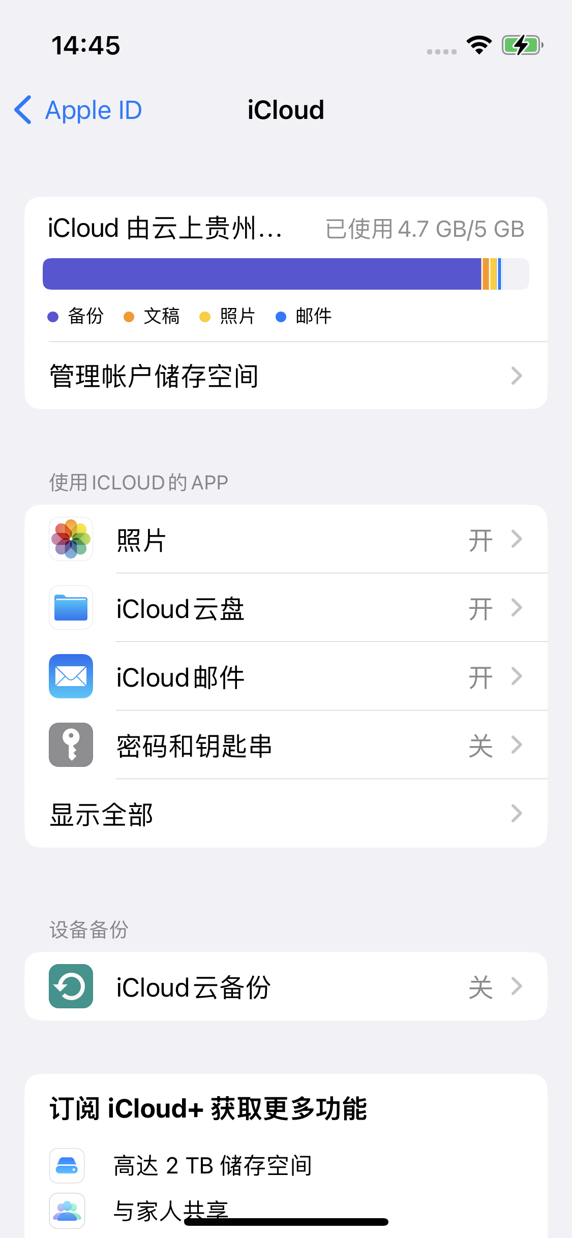 鹿城苹果14维修分享iPhone 14 开启iCloud钥匙串方法 