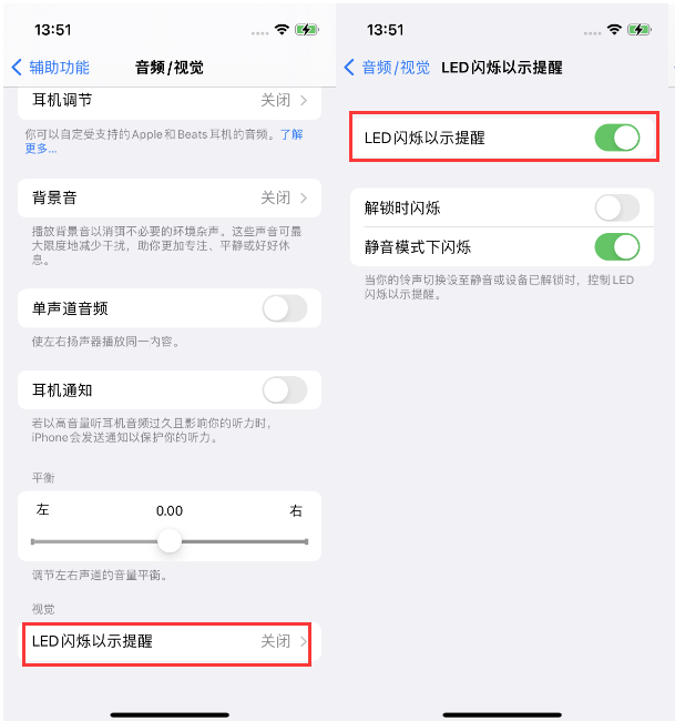 鹿城苹果14维修分享iPhone 14来电闪光灯开启方法 